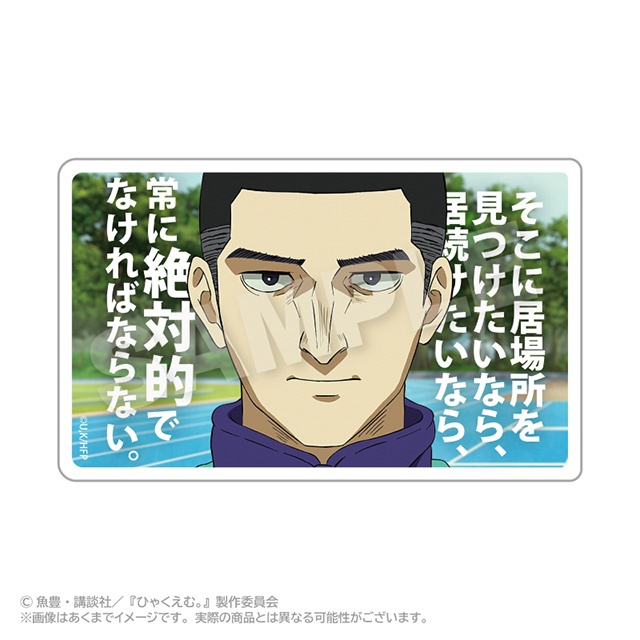 アニメイト通販「くじメイト」に、劇場アニメ『ひゃくえむ。』が登場！　場面写や名台詞などが入ったアイテムが当たる!!-18