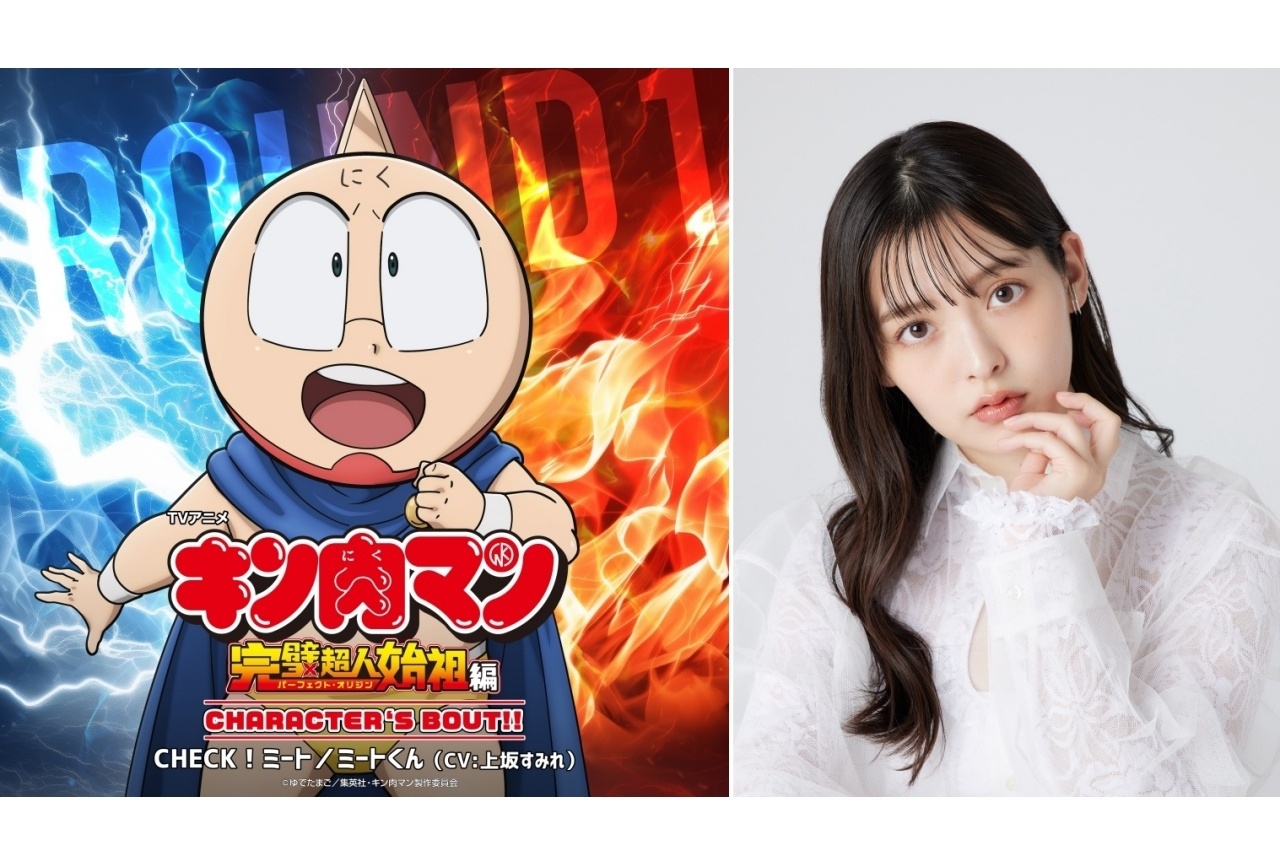 『キン肉マン』完璧超人始祖編のキャラソン第一弾 上坂すみれの公式インタビュー