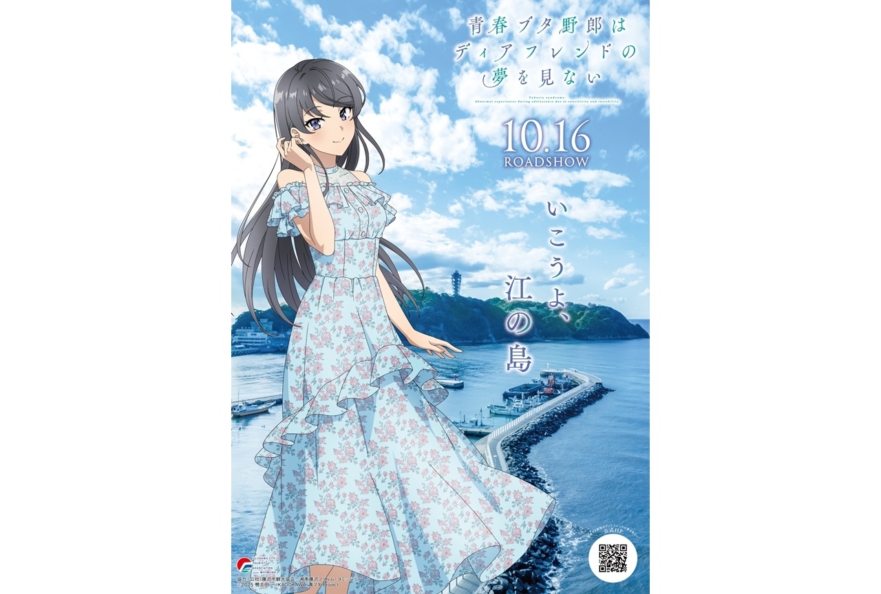 『青春ブタ野郎はディアフレンドの夢を見ない』青ブタサマーフェス開催決定!