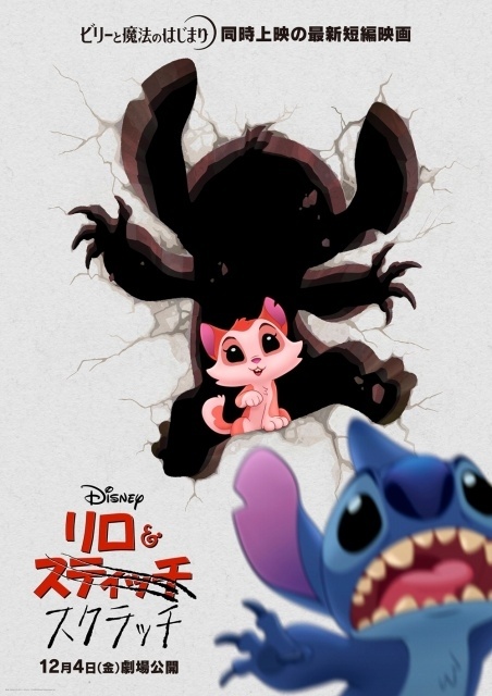 ディズニー最新作『ビリーと魔法のはじまり』同時上映作品に短編映画『リロ＆スクラッチ』が決定！　ティザーポスター解禁-1