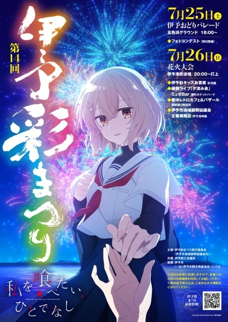 『私を喰べたい、ひとでなし』TVアニメ原画展、舞台の愛媛県伊予市にて開催決定！　7月25日には「スタッフトーク付き わたたべウォッチパーティ」も実施-1