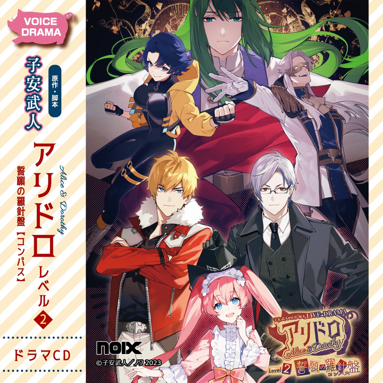 ドラマCD『アリドロ』シリーズ3作品（出演声優：興津和幸 子安武人 高田憂希 他）が「ポケットドラマCD」にて配信開始！「アニメイト通販」にてデータ販売開始！-2