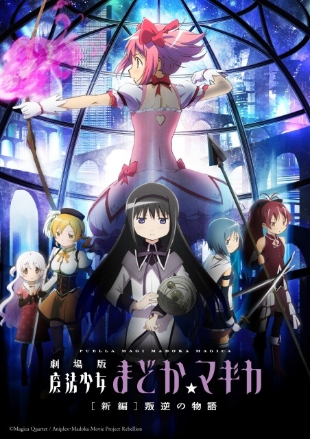 『劇場版 魔法少女まどか☆マギカ』[前編]始まりの物語、[後編]永遠の物語のリバイバル追加劇場が192館に拡大！　[新編]叛逆の物語は8月14日より上映-3