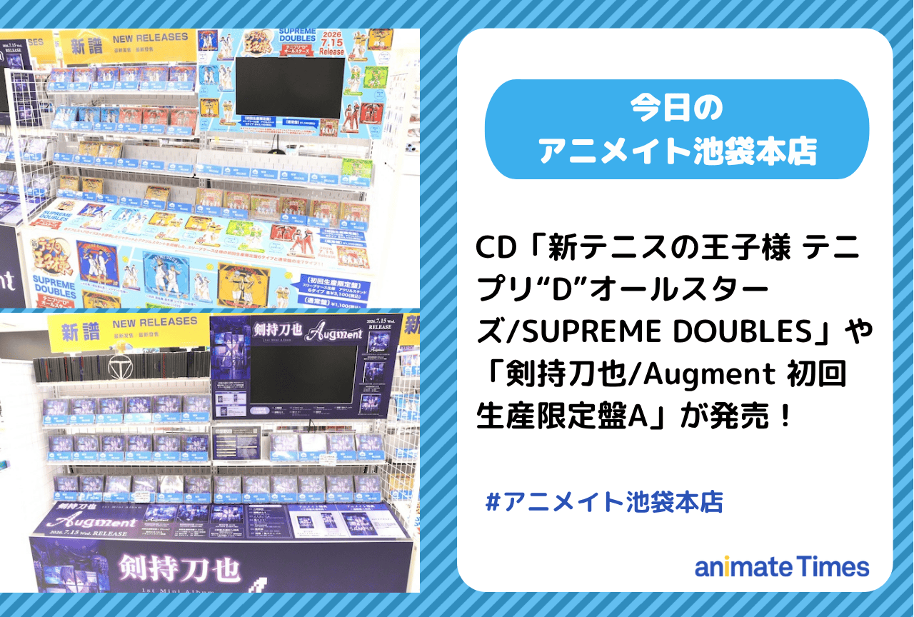 CD「新テニスの王子様 テニプリ“D”オールスターズ/SUPREME DOUBLES」「剣持刀也/Augment」発売［今日のアニメイト池袋本店］
