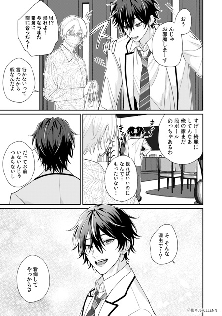 【至福のイチャ甘にときめく…】『忠犬Domは東主任を甘やかしたい』&『ずっと前から愛でした』&『ハツコイ・リプライズ』 紙コミックス&電子コミックス版で待望の配信スタート! 注目の3作品の見どころと魅力的な書店特典を徹底まとめ!-48