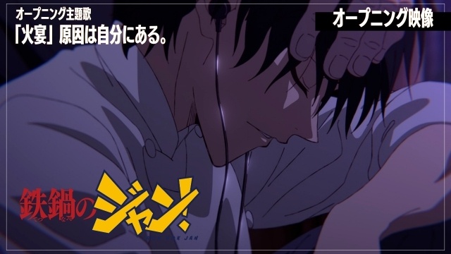 アニメ『鉄鍋のジャン！』スペシャル・ノンクレジットオープニング映像公開！　第3話「負け犬の勝鬨」あらすじ&先行カットも解禁！　-7