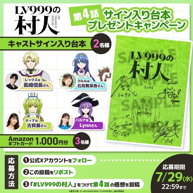 夏アニメ『LV999の村人』第4話「Lv4 聞きたいことがある」先行場面カット・あらすじ・WEB予告公開！-11