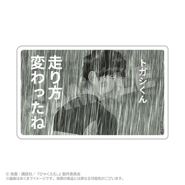 アニメイト通販「くじメイト」に、劇場アニメ『ひゃくえむ。』が登場！　場面写や名台詞などが入ったアイテムが当たる!!-17