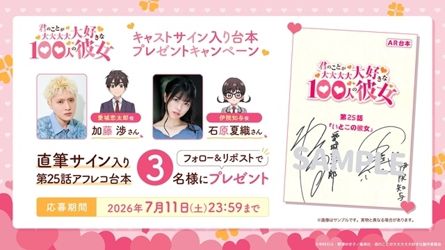 夏アニメ『君のことが大大大大大好きな100人の彼女』第3期ヒロインキャスト解禁、優敷山女役に集貝はなさん＆茂見紅葉役に古賀葵さん！　伊院知与のヒロインビジュアルも公開-4