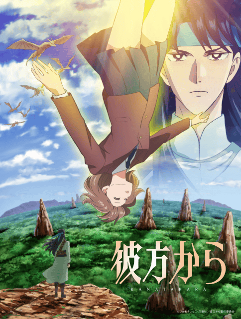 TVアニメ『彼方から』TOKYO MXほかにて、2026年10月より放送！　黒沢ともよさん、熊⾕健太郎さん、梅原裕⼀郎さん、⽵内栄治さん出演-1