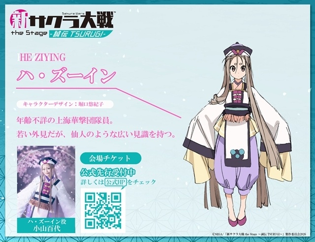 舞台「新サクラ大戦 the Stage ～誠伝 TSURUGI～」未解禁だった5名のキャラクタービジュアル公開！　キャラクター設定画も到着-10