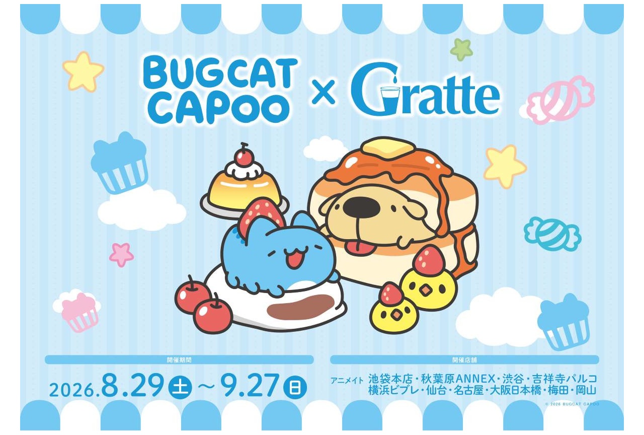 「Bugcat Capoo」とグラッテがコラボ|8/29~開催
