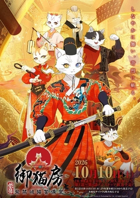 紫禁・御猫房～紫禁城猫警備室～