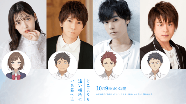 『どこよりも遠い場所にいる君へ』上坂すみれさん、羽多野渉さん、岡本信彦さん、松岡禎丞さんら出演！　予告&ビジュアルが公開！-2