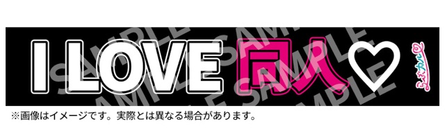 「らぶカル」コミックマーケット108に初出展！　豪華ノベルティ無料配布＆マッチョ1日店長も登場！-1