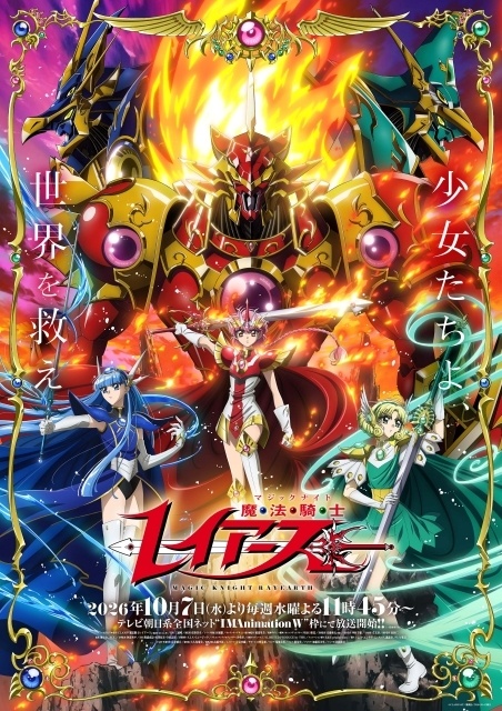 アニメ『魔法騎士レイアース』キービジュアル第2弾＆メインPVが一挙解禁！ クレフ役に梶裕貴さん、プレセア役に加藤英美里さん、フェリオ役に松岡禎丞さんが決定-1