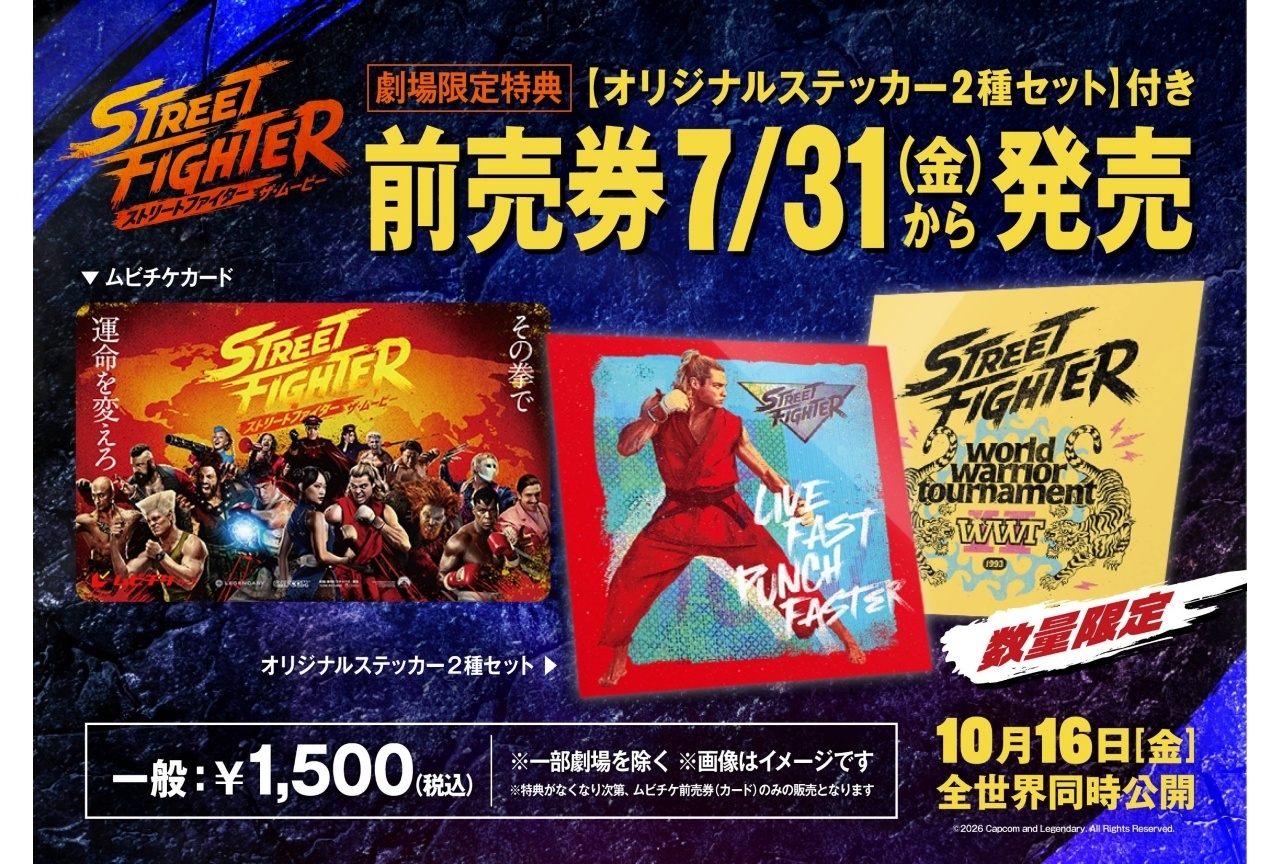 『ストリートファイター/ザ・ムービー』ムビチケ前売券が7/31より発売