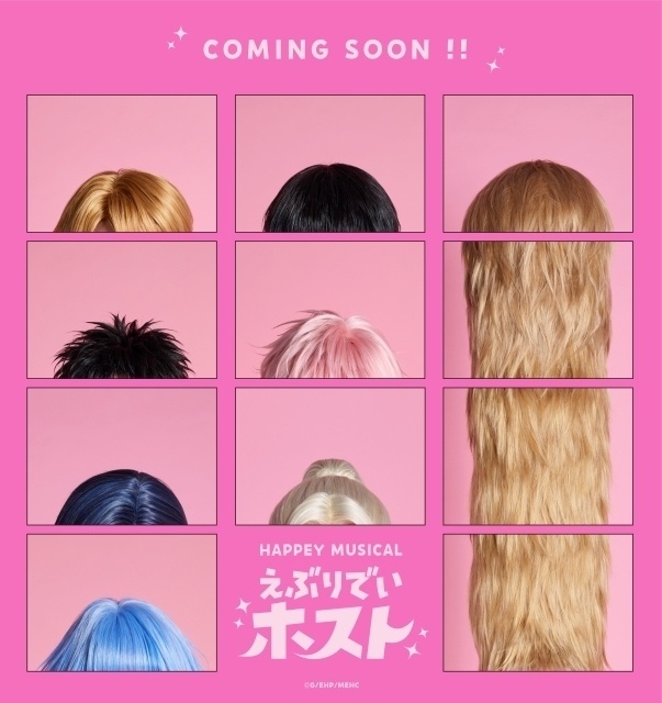 HAPPEY MUSICAL「えぶりでいホスト」