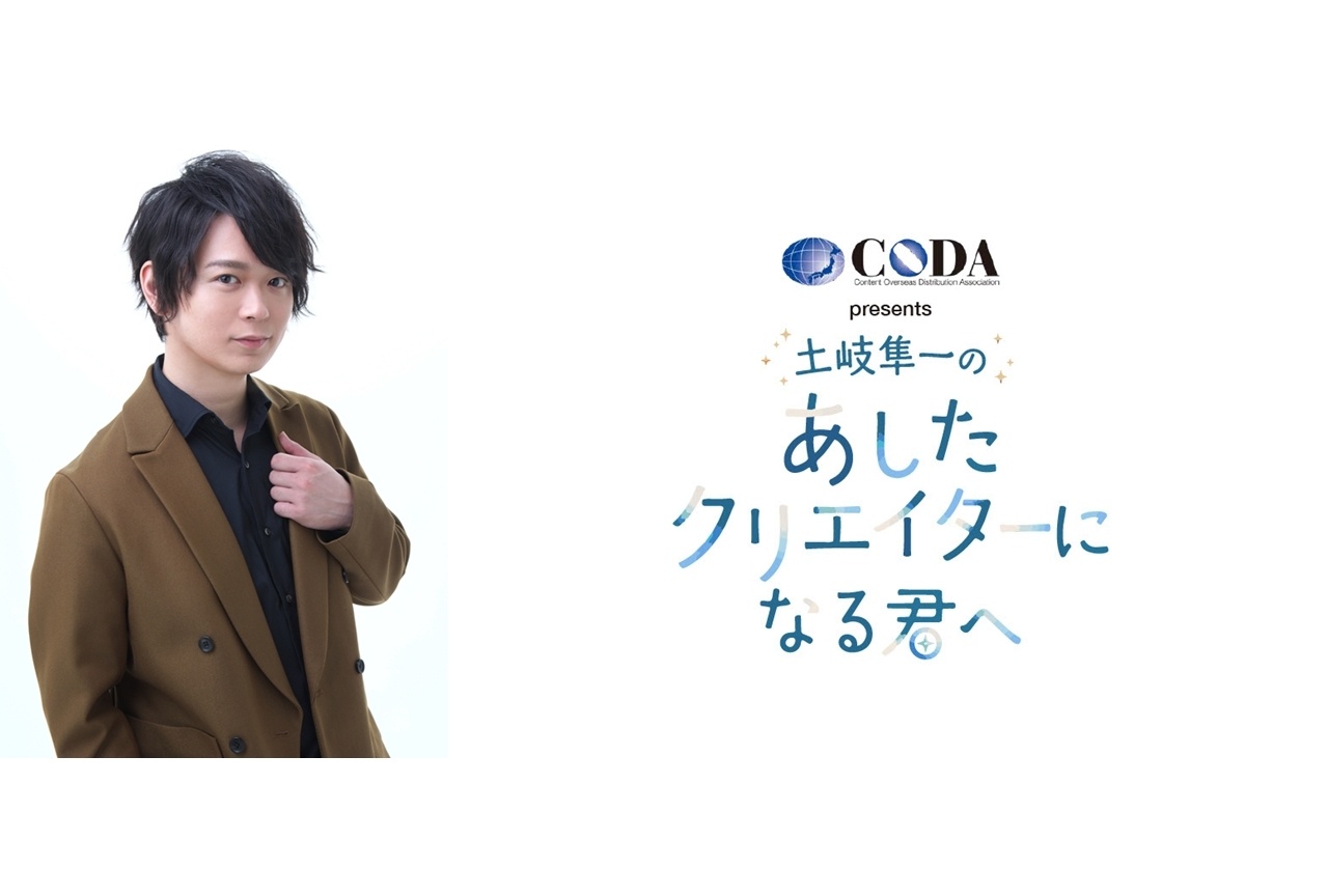文化放送『ときあし』8月29日に公開録音＆セミナーを開催！