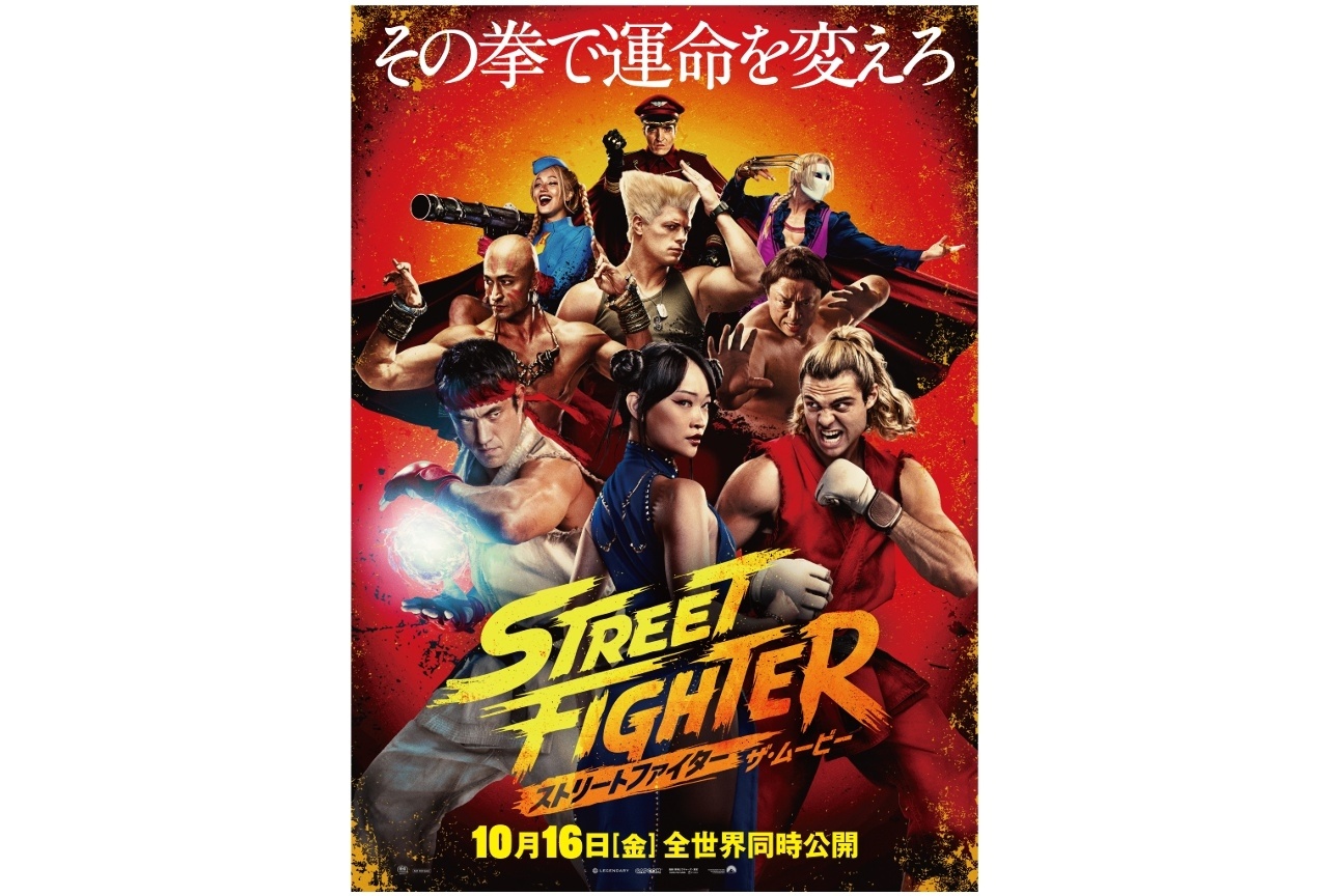 映画『ストリートファイター／ザ・ムービー』ムビチケ前売券が発売中！