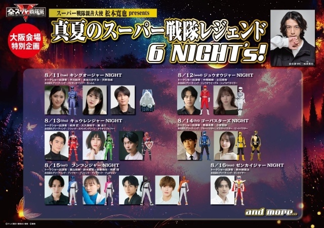 「全スーパー戦隊展 大阪会場」にて、歴代スーパー戦隊シリーズのレジェンドキャストが登場する日替わりのトークショーが開催決定！-1