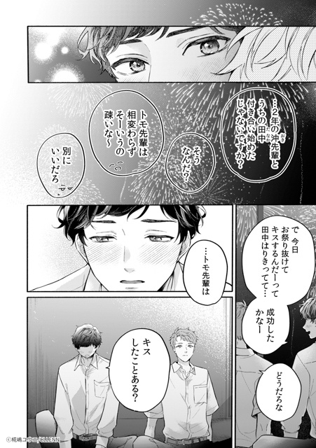 【至福のイチャ甘にときめく…】『忠犬Domは東主任を甘やかしたい』&『ずっと前から愛でした』&『ハツコイ・リプライズ』 紙コミックス&電子コミックス版で待望の配信スタート! 注目の3作品の見どころと魅力的な書店特典を徹底まとめ!-30