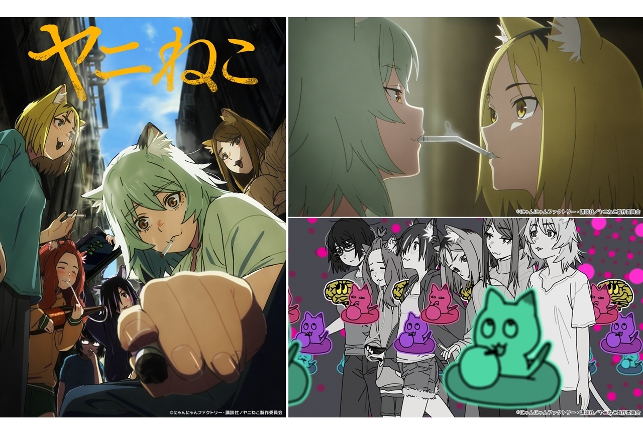 夏アニメ『ヤニねこ』OP&ED映像のノンクレ版、第2話劇中歌映像公開