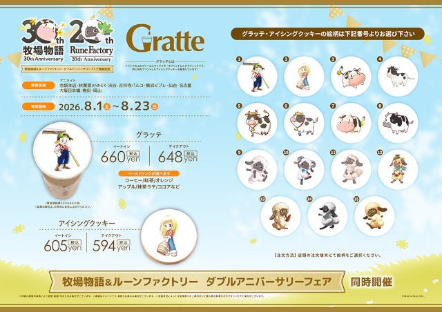 「牧場物語」30周年＆「ルーンファクトリー」20周年記念描き下ろしグッズを含む新商品が、アニメイトで発売！　さらに、特典がもらえるフェアや画廊開催!!-10