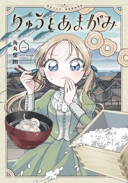 『りゅうとあまがみ』2巻発売でボイスコミック公開！　 Lynnさん＆長谷川玲奈さん＆小市眞琴さんが出演-2