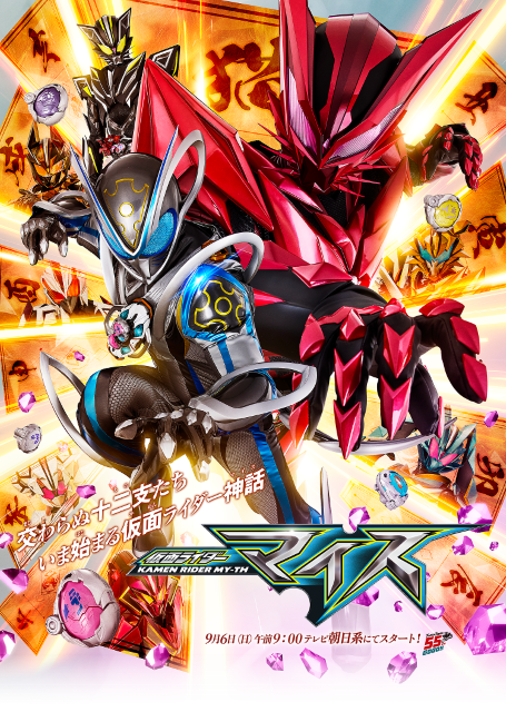仮面ライダーマイス