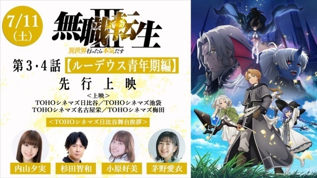 『無職転生Ⅲ ～異世界行ったら本気だす～』第3話「帰ってきた日常」の先行場面カットが解禁！　内山夕実さん、杉田智和さん、小原好美さん、茅野愛衣さん登壇の第3・4話先行上映が7月11日に開催-6