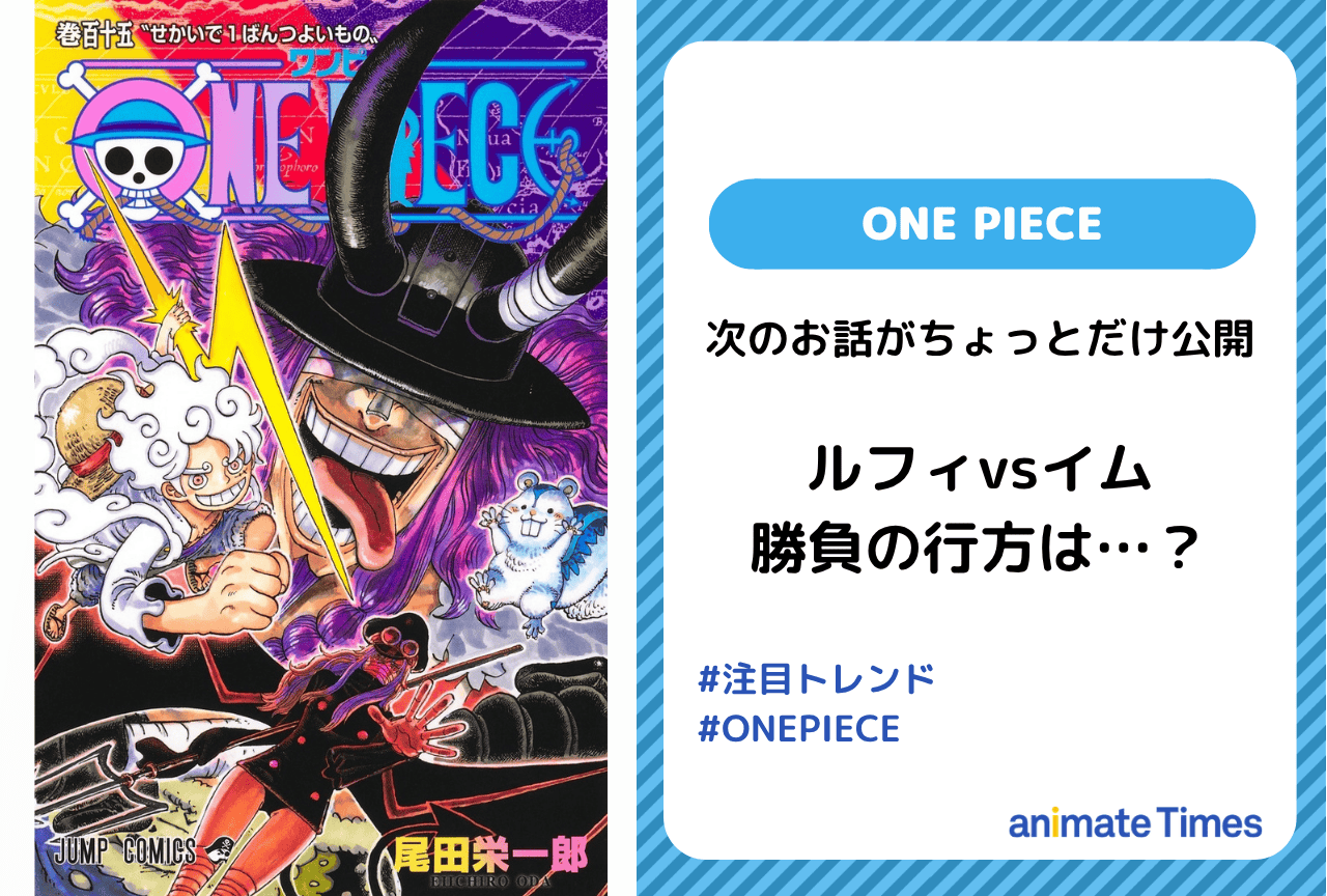 『ONE PIECE』第1189話の冒頭先行公開で描かれたルフィの危機【注目トレンド】
