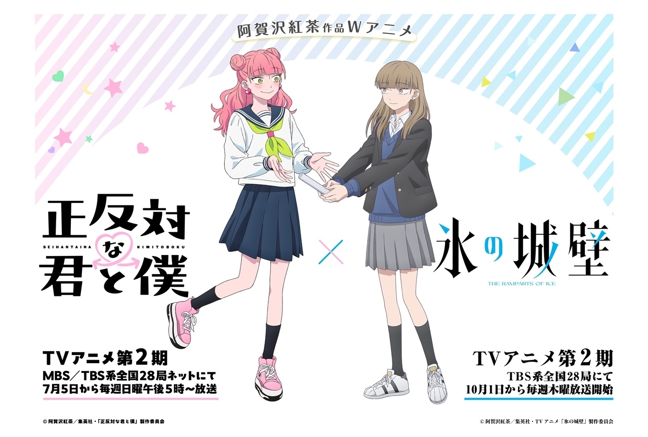 『正反対な君と僕』×『氷の城壁』コラボイラスト解禁！