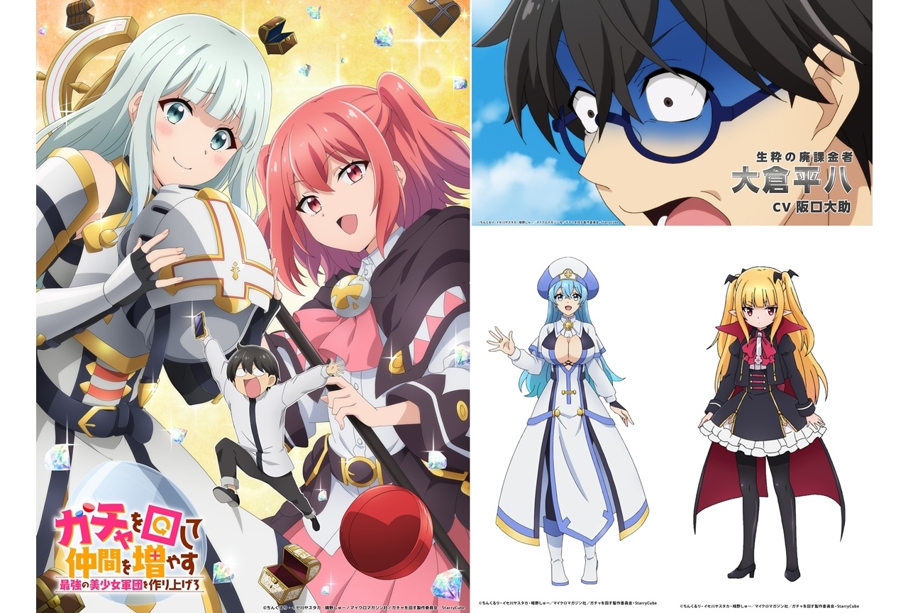 『ガチャを回して』ティザーPV解禁!キャラクタービジュアル公開