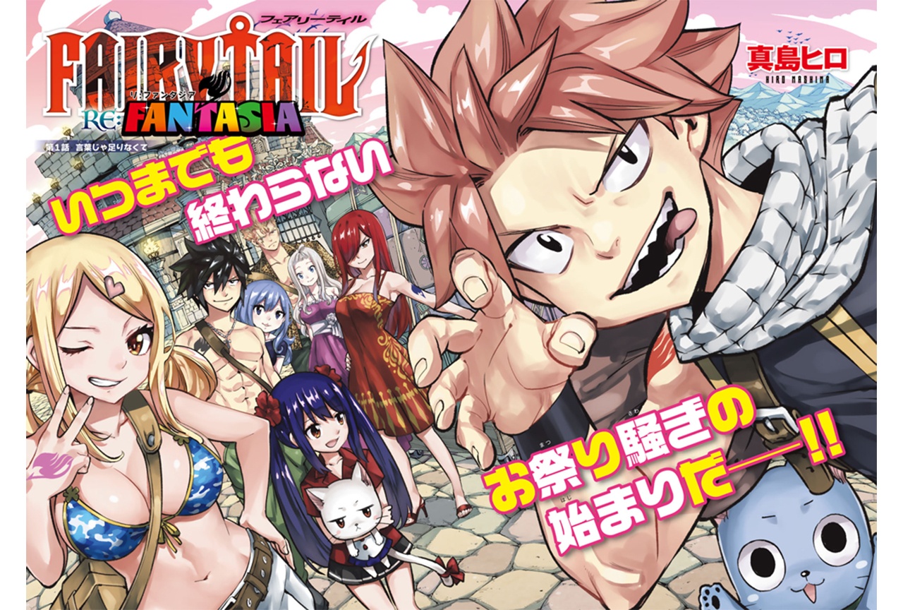 『FAIRY TAIL』20周年を記念し作家陣よりお祝いイラスト到着