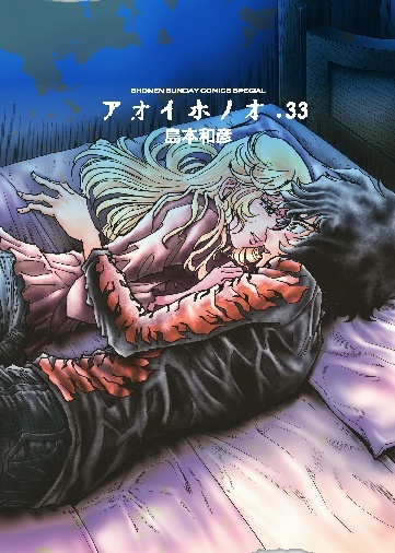 【炎の漫画家、島本和彦先生の最新作】『ヴァンパイドル滾』完結巻＆『アオイホノオ』最新刊が発売！　アニメイトではフェアの開催も!!-2