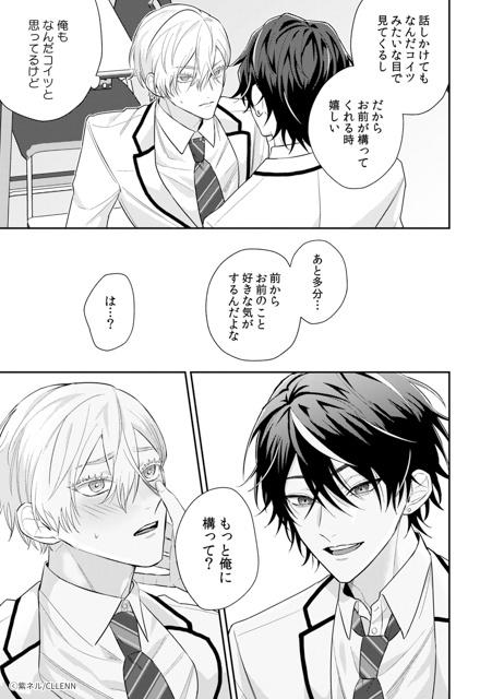 【至福のイチャ甘にときめく…】『忠犬Domは東主任を甘やかしたい』&『ずっと前から愛でした』&『ハツコイ・リプライズ』 紙コミックス&電子コミックス版で待望の配信スタート! 注目の3作品の見どころと魅力的な書店特典を徹底まとめ!-45