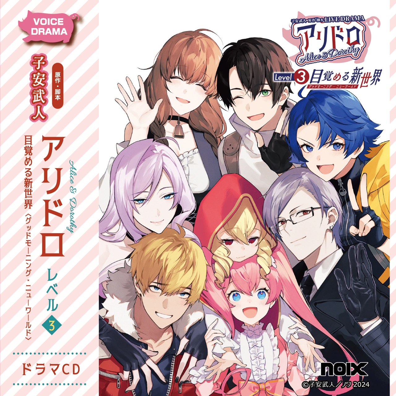 ドラマCD『アリドロ』シリーズ3作品（出演声優：興津和幸 子安武人 高田憂希 他）が「ポケットドラマCD」にて配信開始！「アニメイト通販」にてデータ販売開始！-3