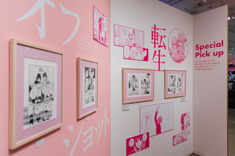 “それでも。”と言える喜び。そして彼女たちに会えて“本当によかった”と思える幸せ──「マンガ【推しの子】展 -星のキセキ-」東京会場フォトレポート-9