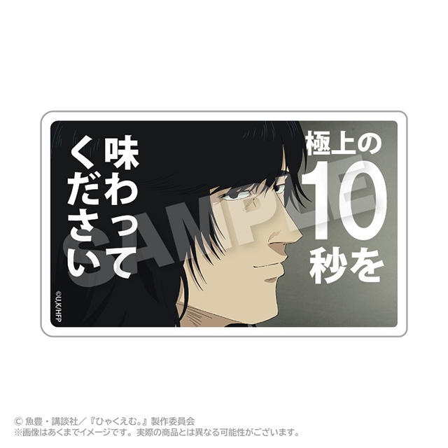 アニメイト通販「くじメイト」に、劇場アニメ『ひゃくえむ。』が登場！　場面写や名台詞などが入ったアイテムが当たる!!-21
