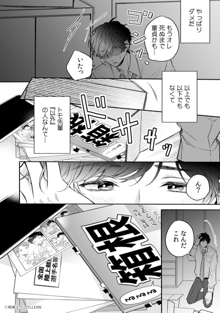 【至福のイチャ甘にときめく…】『忠犬Domは東主任を甘やかしたい』&『ずっと前から愛でした』&『ハツコイ・リプライズ』 紙コミックス&電子コミックス版で待望の配信スタート! 注目の3作品の見どころと魅力的な書店特典を徹底まとめ!-25