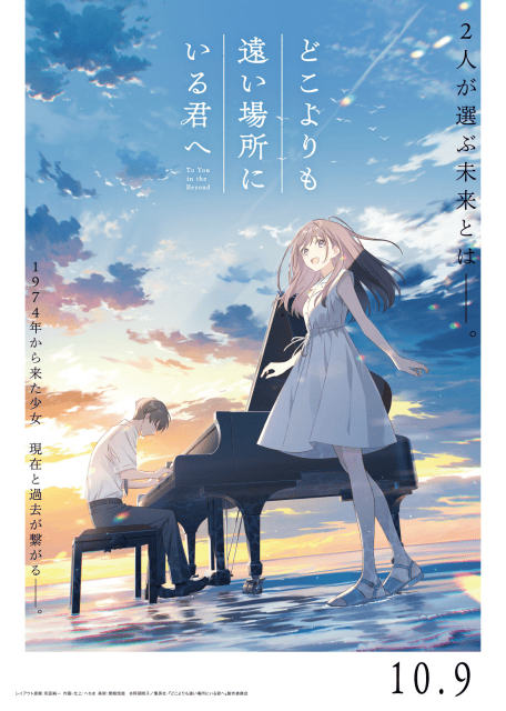 『どこよりも遠い場所にいる君へ』上坂すみれさん、羽多野渉さん、岡本信彦さん、松岡禎丞さんら出演！　予告&ビジュアルが公開！-1