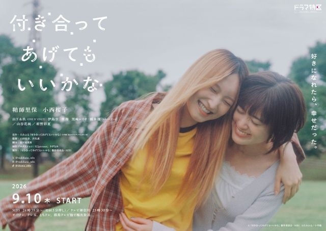 付き合ってあげてもいいかな