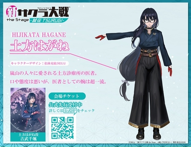 舞台「新サクラ大戦 the Stage ～誠伝 TSURUGI～」未解禁だった5名のキャラクタービジュアル公開！　キャラクター設定画も到着-9