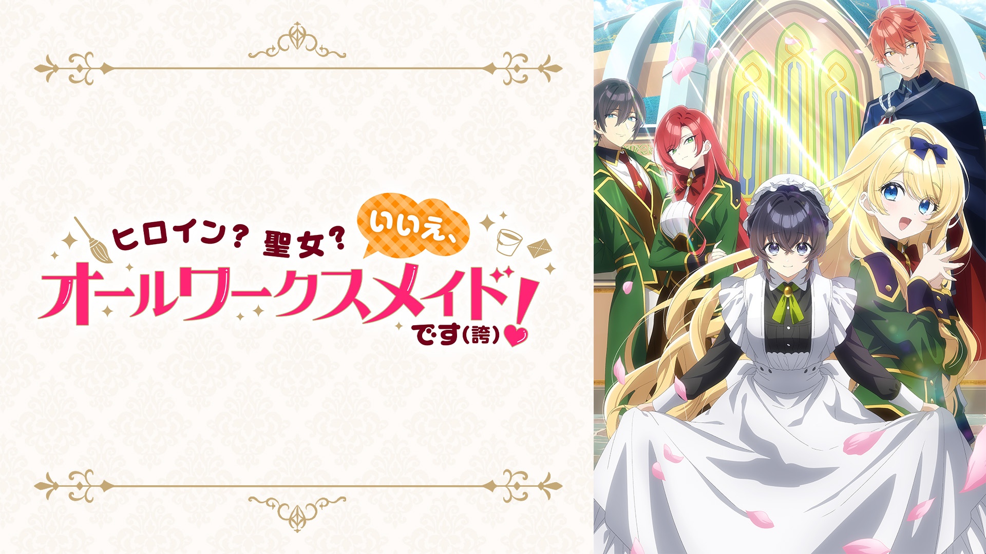 【2026夏アニメ】おすすめ作品10選 無料で見る方法など新作から話題の続編まで放送・配信スケジュールを網羅-4