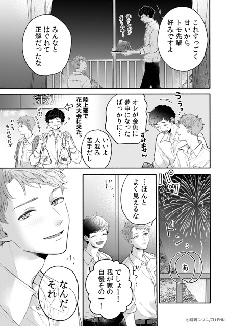 【至福のイチャ甘にときめく…】『忠犬Domは東主任を甘やかしたい』&『ずっと前から愛でした』&『ハツコイ・リプライズ』 紙コミックス&電子コミックス版で待望の配信スタート! 注目の3作品の見どころと魅力的な書店特典を徹底まとめ!-29