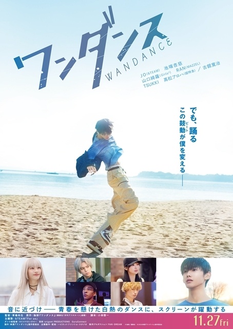 映画『ワンダンス』ティザービジュアル＆予告映像解禁！　主題歌は&TEAMの「For us」に決定、コメント到着-1