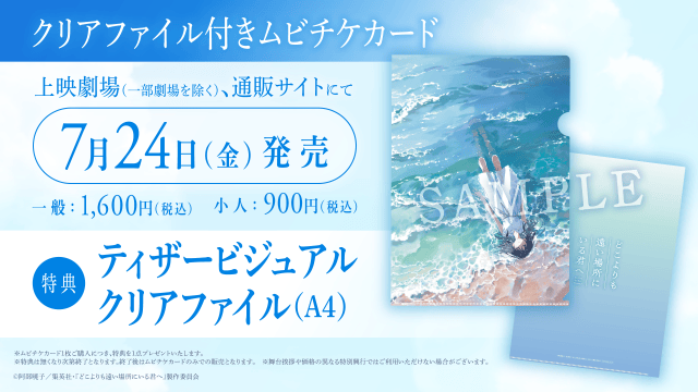 『どこよりも遠い場所にいる君へ』上坂すみれさん、羽多野渉さん、岡本信彦さん、松岡禎丞さんら出演！　予告&ビジュアルが公開！-3