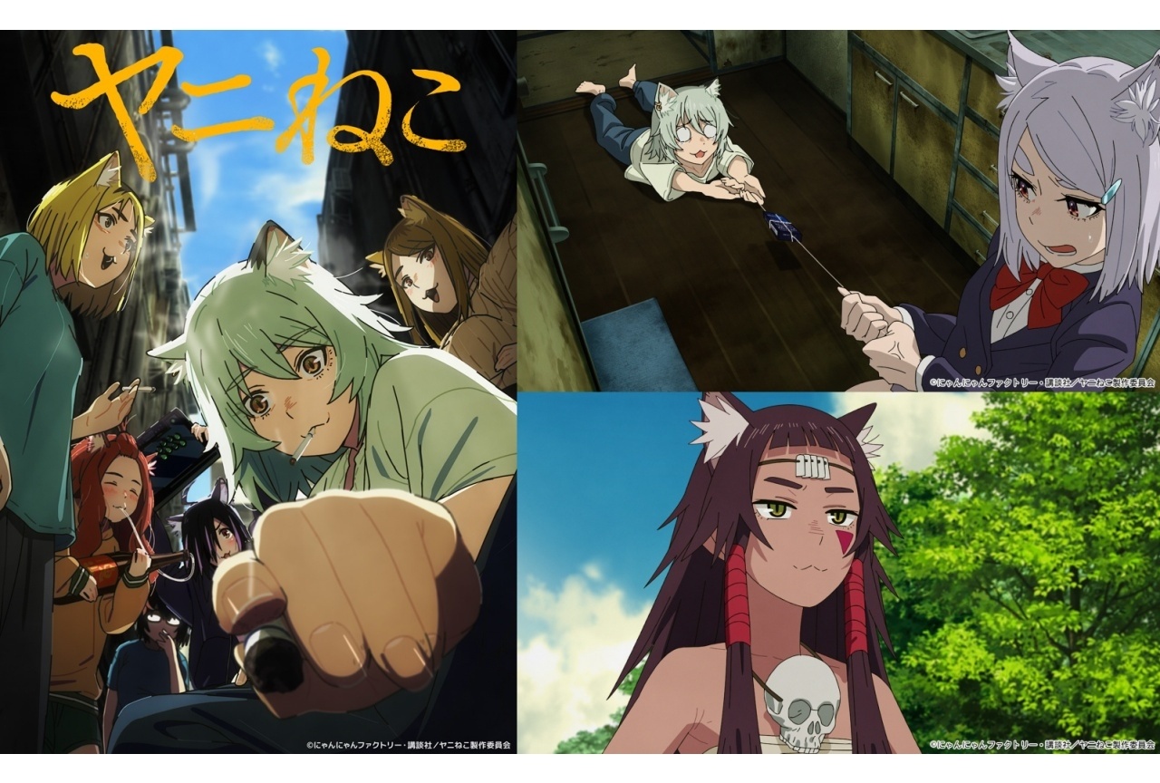 『ヤニねこ』獣人族は宇宙人だった!? 妹子がしっかりしている理由も判明【第5話レビュー】
