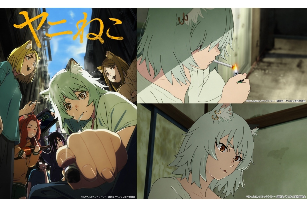 『ヤニねこ』第1話『ニャーがヤニねこにゃ』を元ヤニカスがレビュー